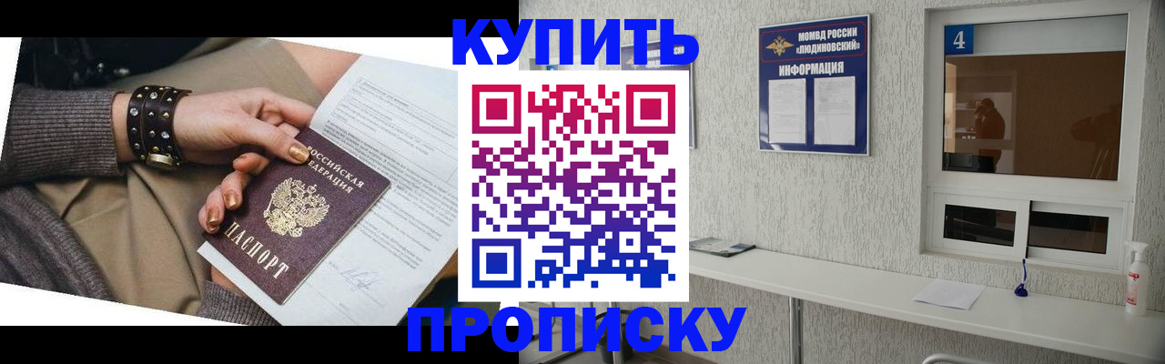 купить прописку в Красном Куте