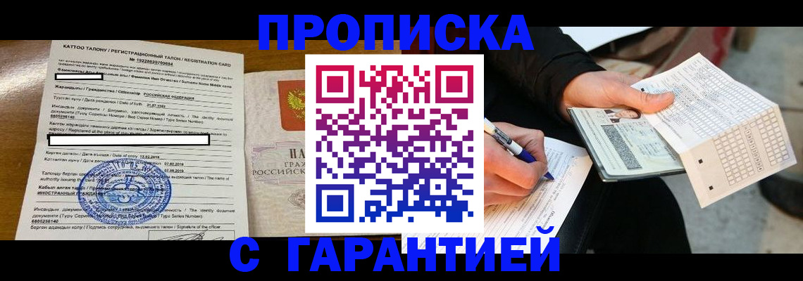 временная регистрация адрес в Красном Куте