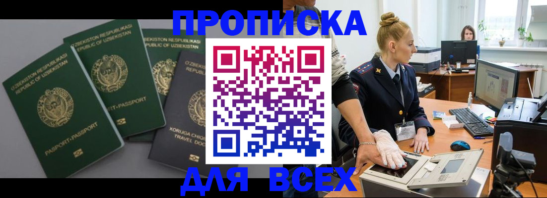 регистрация по РВП в Красном Куте