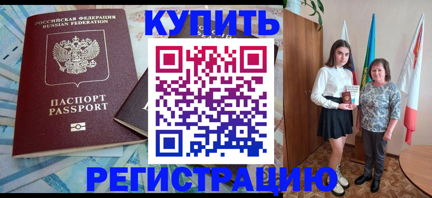постоянная регистрация по месту жительства в Красном Куте