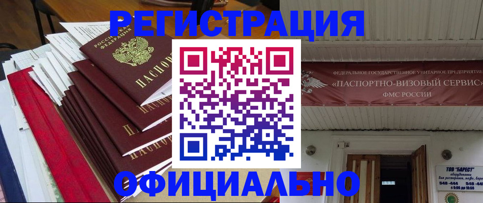 прописка регистрация в Красном Куте