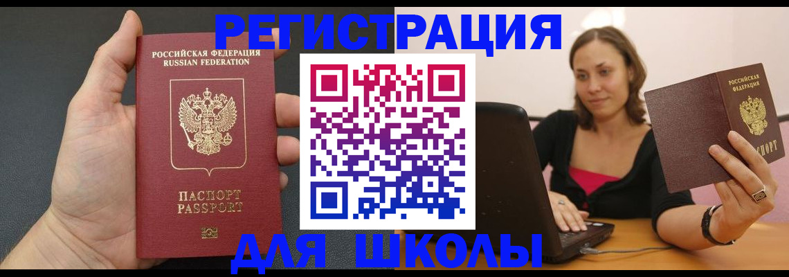 регистрация в Красном Куте