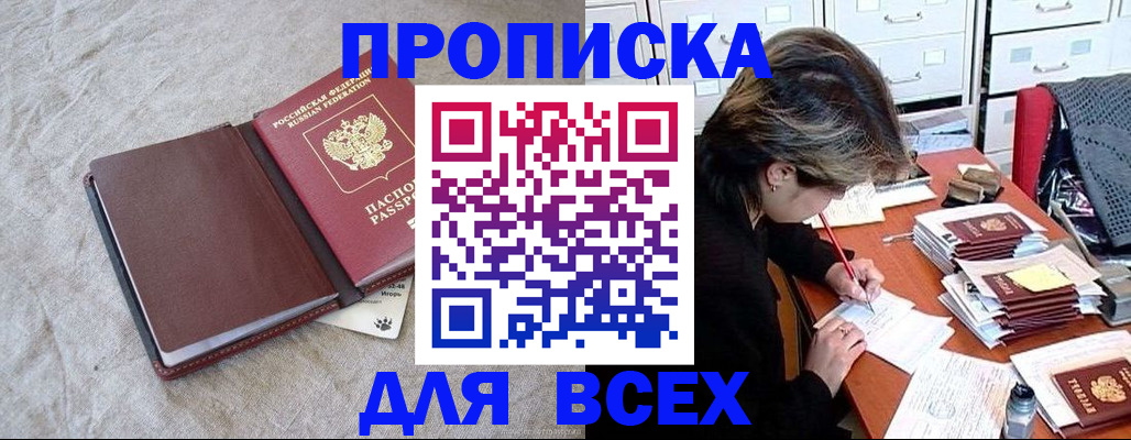 прописка поиск в Красном Куте