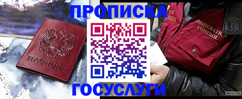 временная прописка в Красном Куте